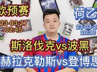 九游VIP-希腊-输给波黑，欧预赛告负的简单介绍