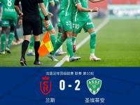九游中国-关于圣埃蒂安队意外遭遇失利，遭遇连败困境的信息