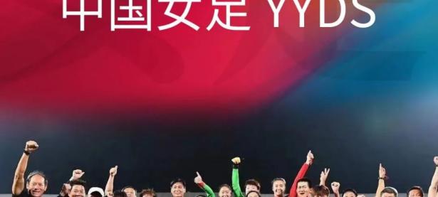 九游app下载-中国女足夺得国际杯冠军