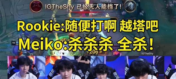 九游娱乐官方网站-MAD力克TES，Meiko操刀奇招英雄翻盘峡谷大战小组赛，让粉丝疯狂欢呼