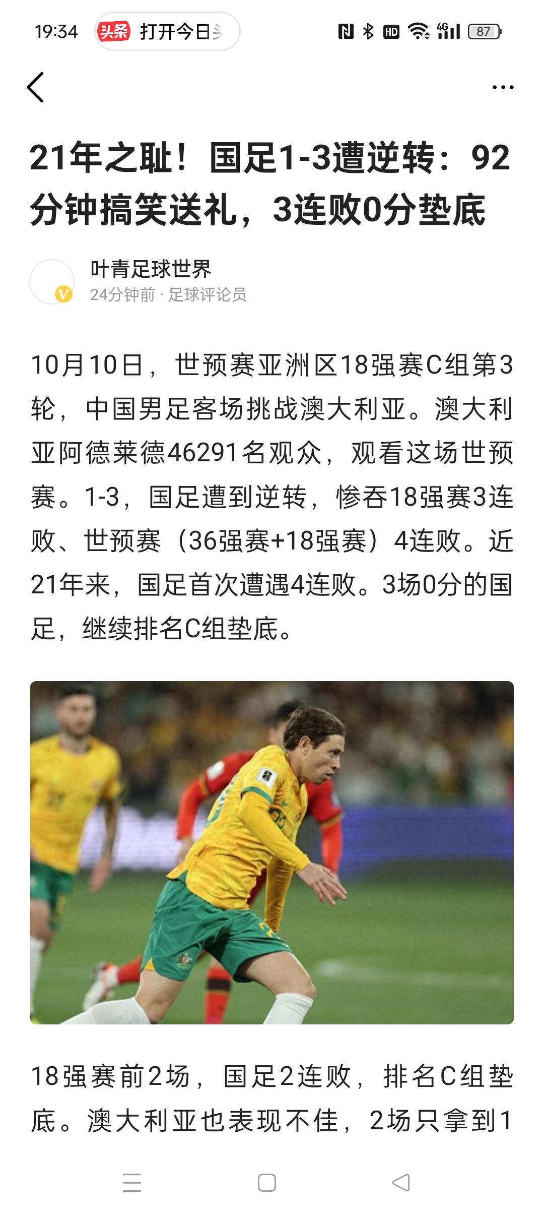 最新战报：马德里竞技遭遇遗憾失败的简单介绍