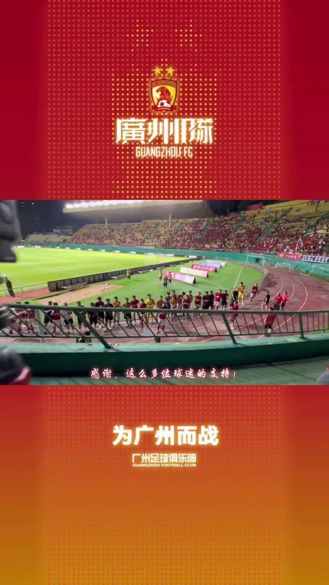 广州富力队坚守主场，迎接挑战
