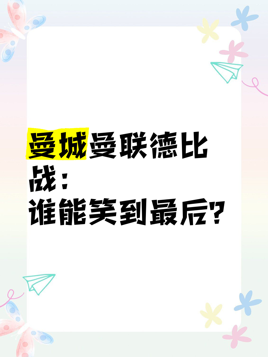 包含轮番轮战，谁能笑到最后的胜利者的词条