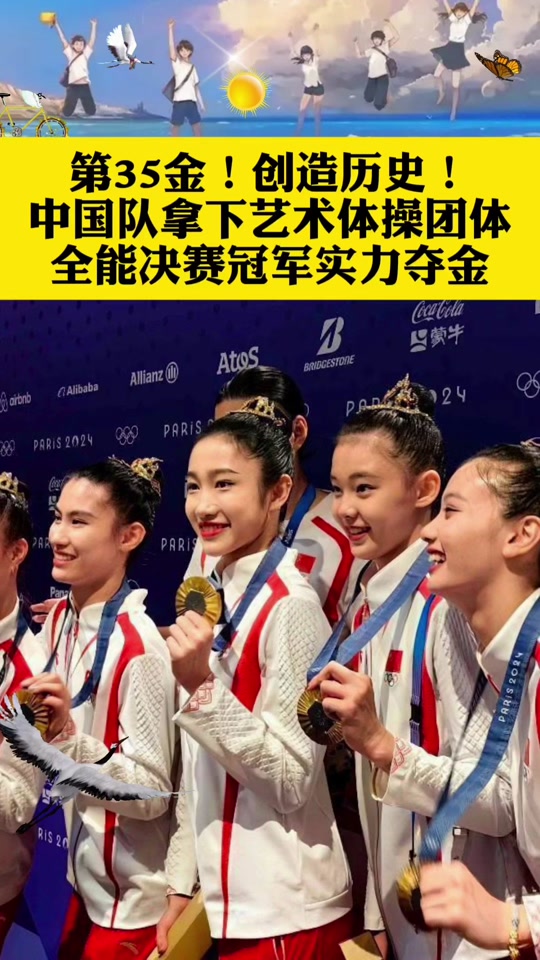 体操女团夺得团体冠军，震撼世界的简单介绍