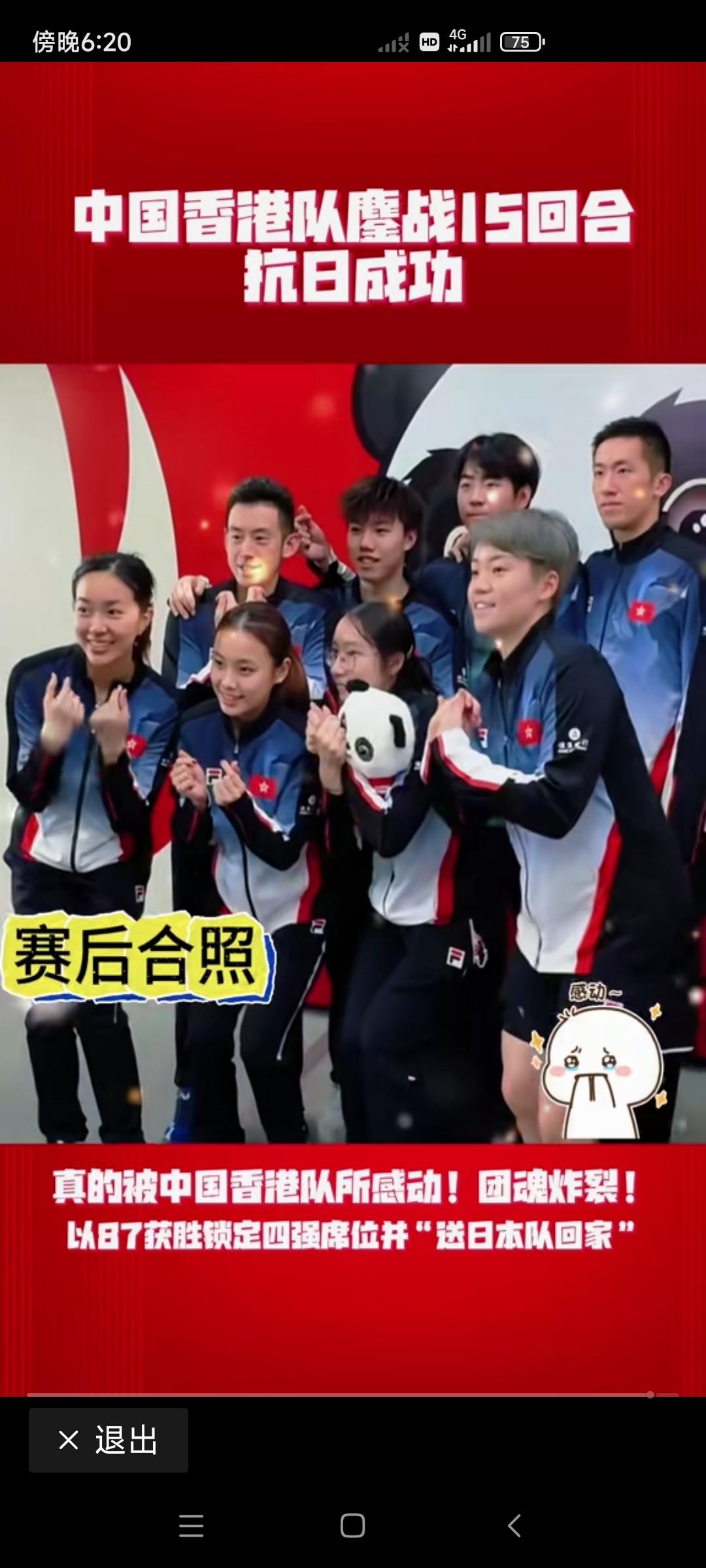国内俱乐部在国际赛事中勇夺冠军