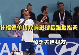 进球后的失眠：一切争胜的劲头