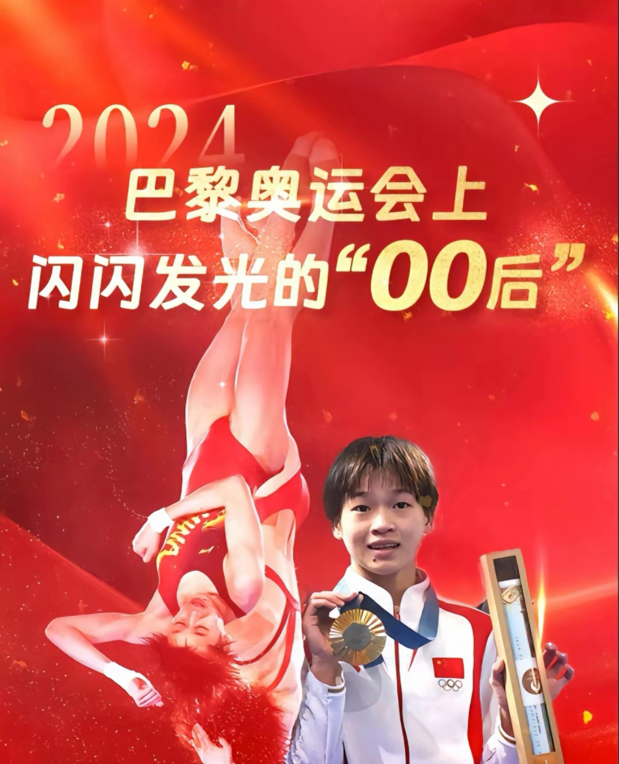 运动员的努力得到回报，夺得桂冠
