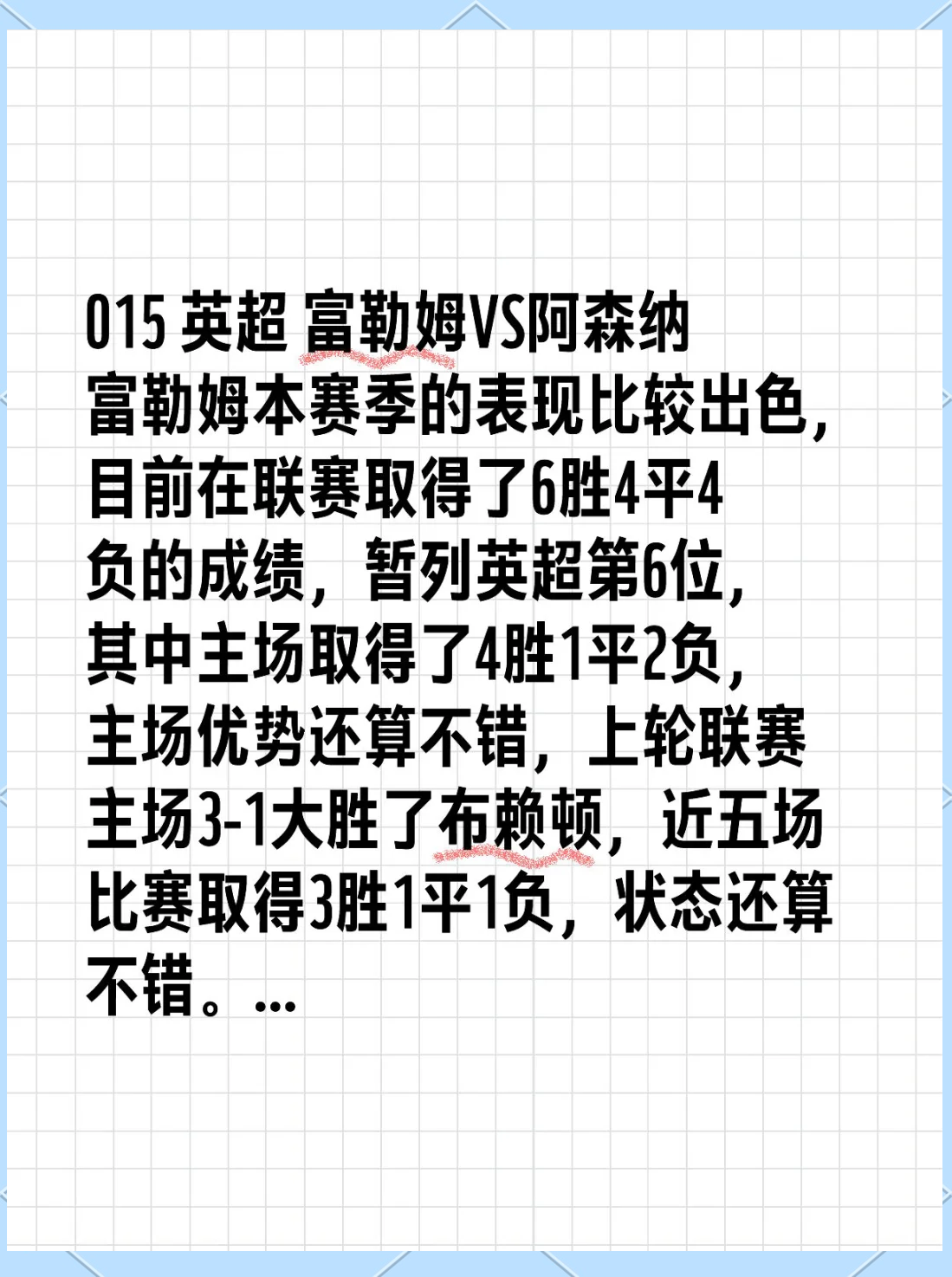 阿森纳主场逼平富勒姆，积累宝贵一分的战果