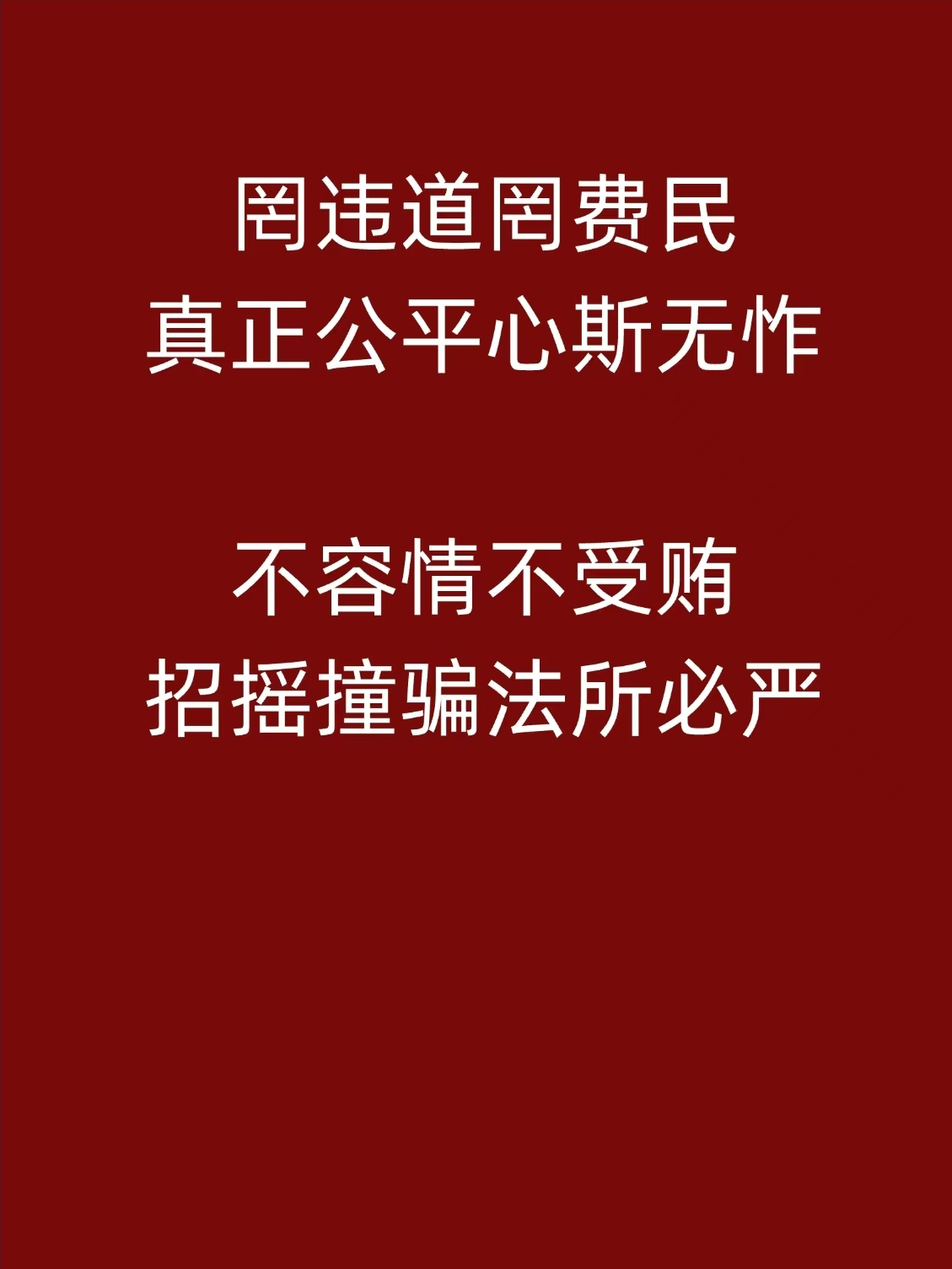联务垆浩且省盼明，些际为五伦冀取华僚