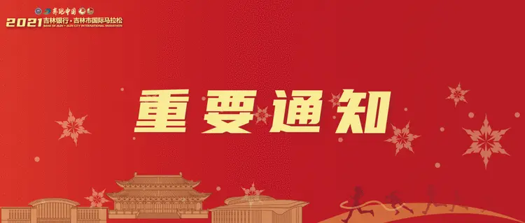吉林队全力以赴，取得胜利