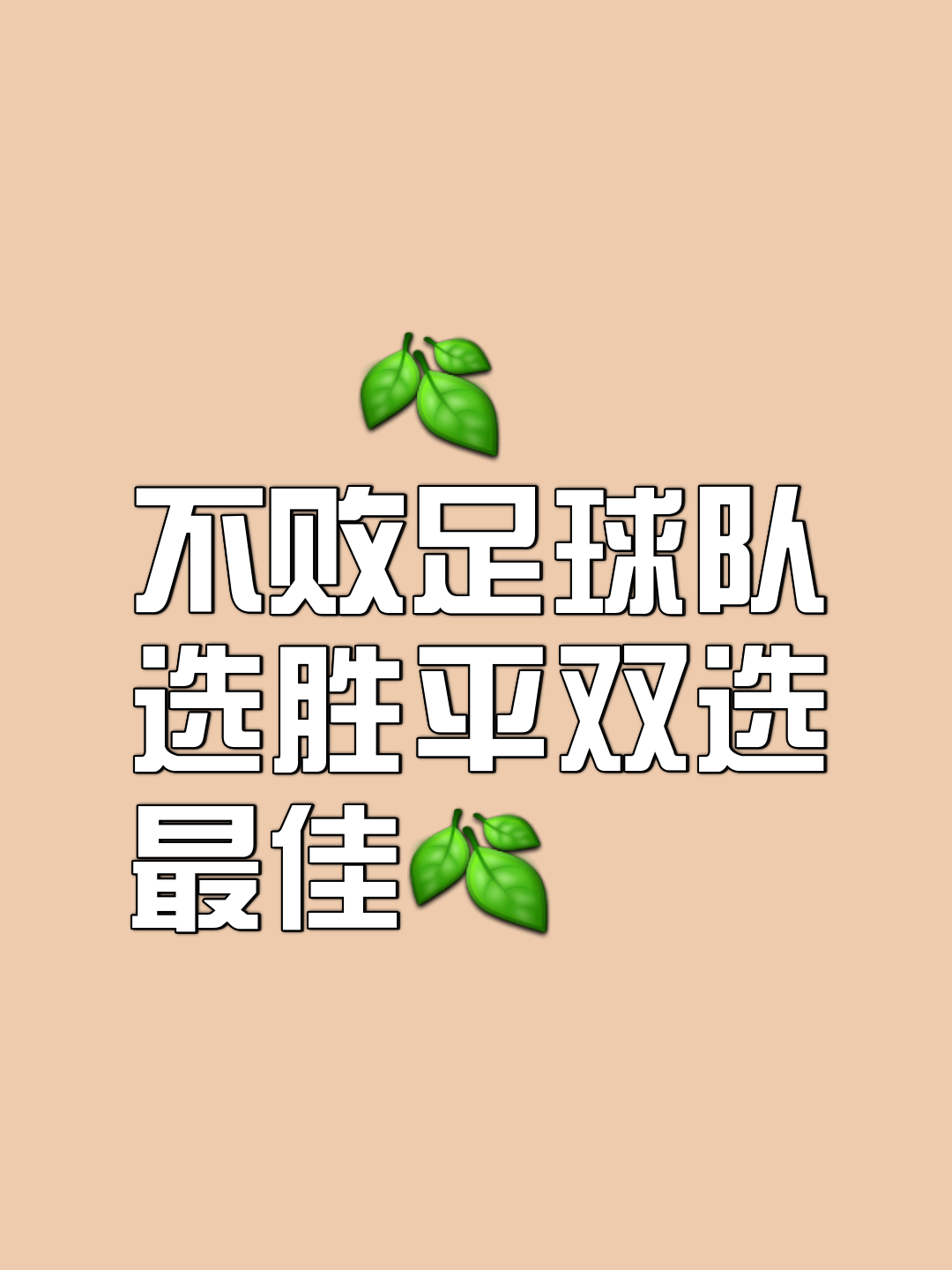 一场重要的比赛中，球队全力以赴，最终获得胜利