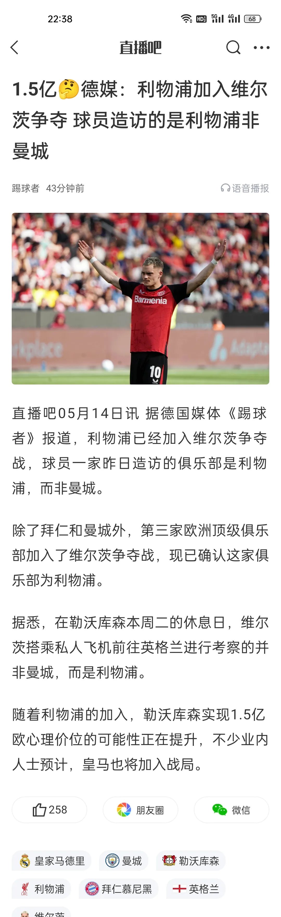 关于利物浦主场失利，积分榜上遭遇逆转的信息