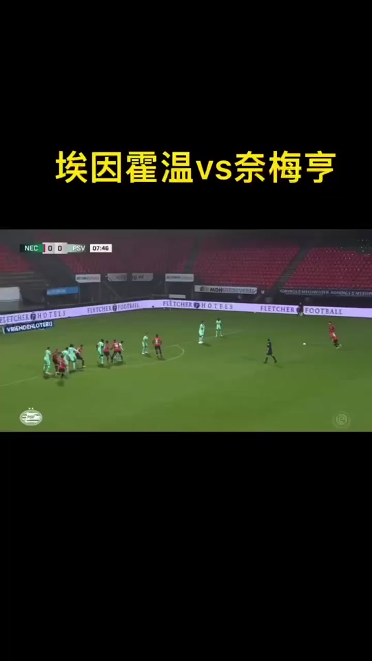 阿贾克斯与PSV埃因霍温对阵，看点十足