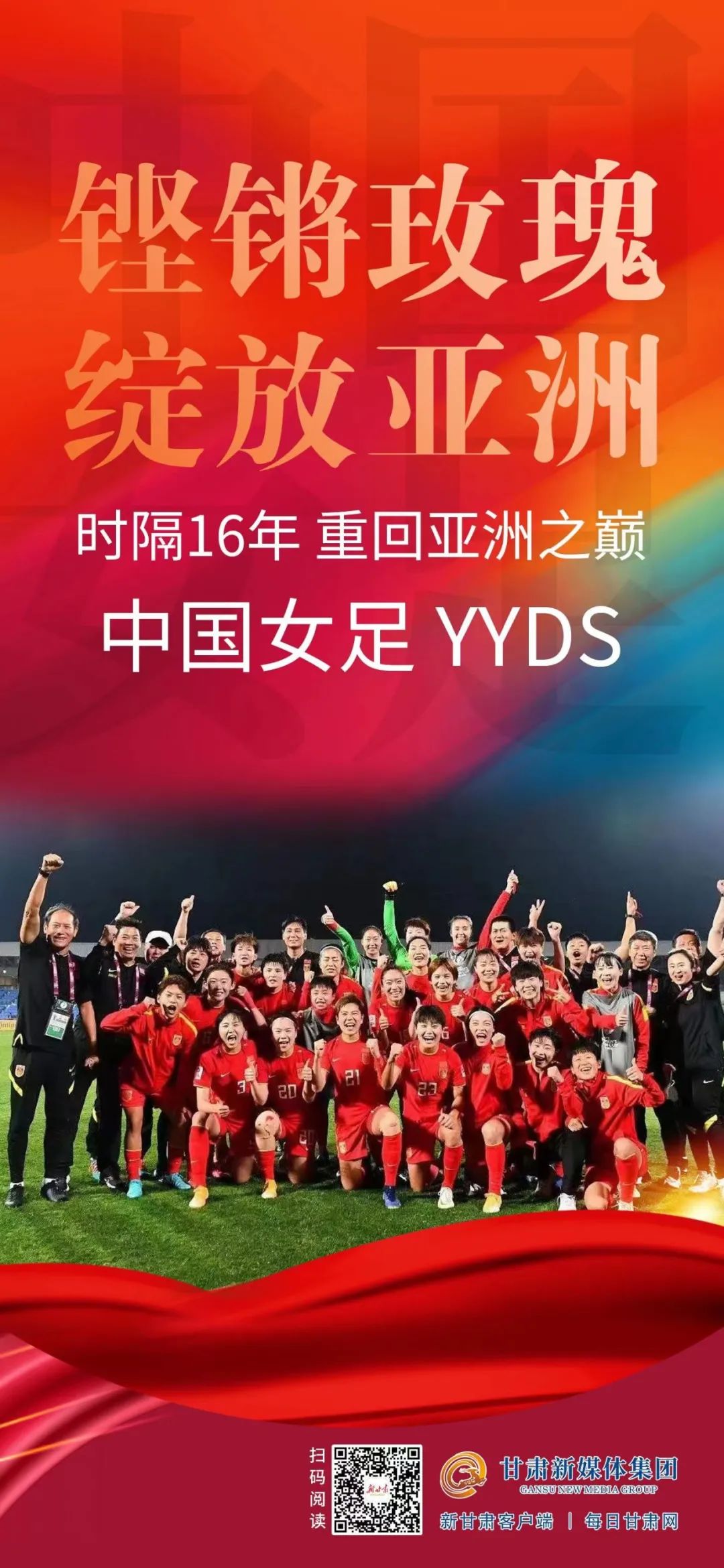 中国女足夺得国际杯冠军
