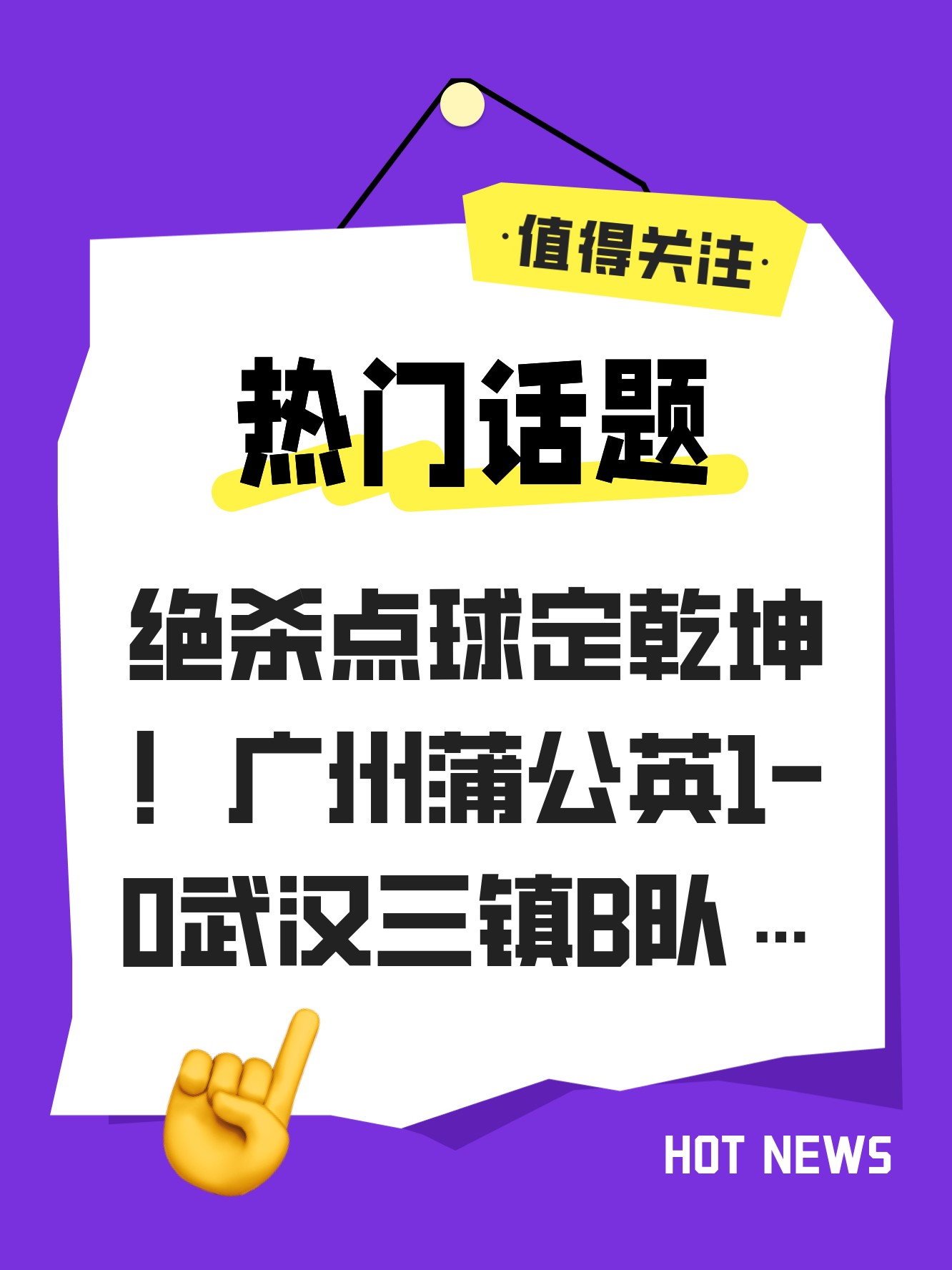守在最后一刻!球队关键时刻绝杀取胜 守在最后一刻!球队关键时刻绝杀取胜