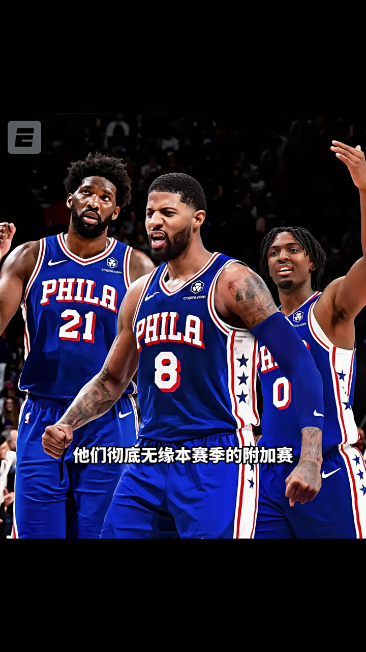 包含76人队新赛季目标锁定总冠军，球迷喊出集结呼声的词条