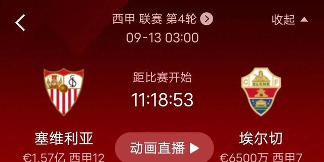 塞维利亚遭遇主场负，排名下滑的简单介绍